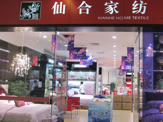 仙合專(zhuān)賣(mài)店